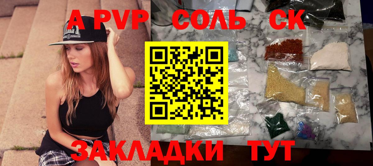Alpha-PVP  A PVP крисы CK  Ленинск-Кузнецкий  Вход с VPN  Альфа ПВП мука  A-PVP мука 