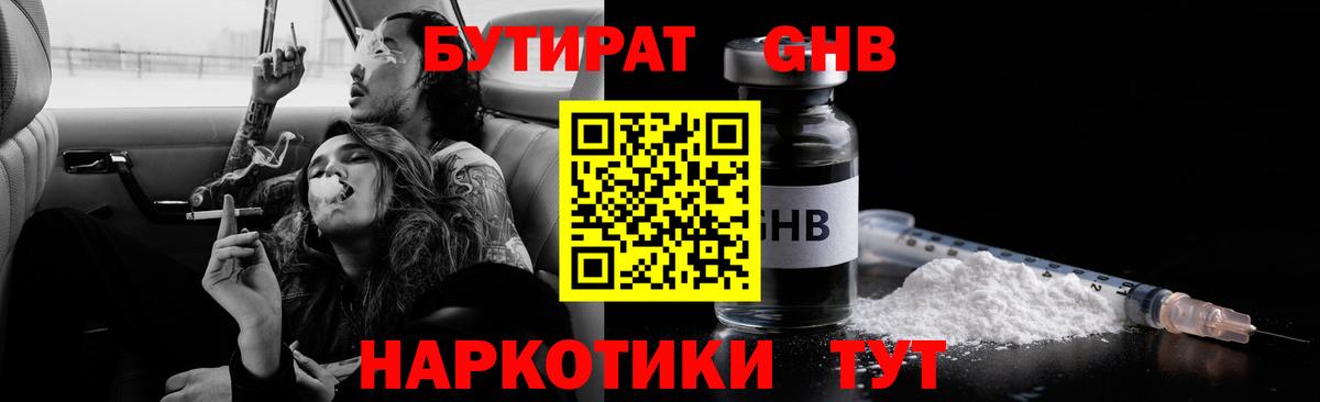 Ленинск-Кузнецкий  Бутират  Вход с VPN  БУТИРАТ оксибутират 