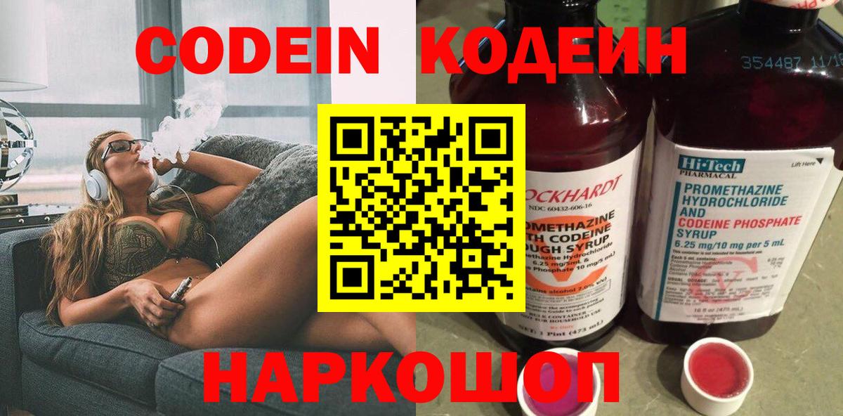 Кодеин напиток Lean (лин)  Кодеин Purple Drank  Вход с VPN  Ленинск-Кузнецкий 