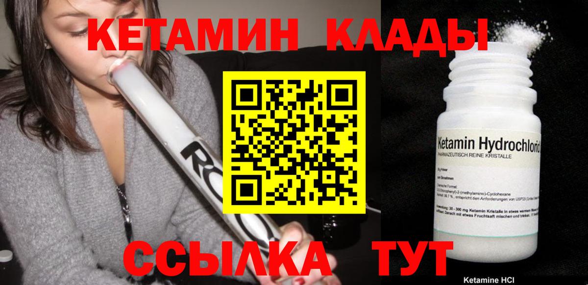 КЕТАМИН VHQ Ленинск-Кузнецкий