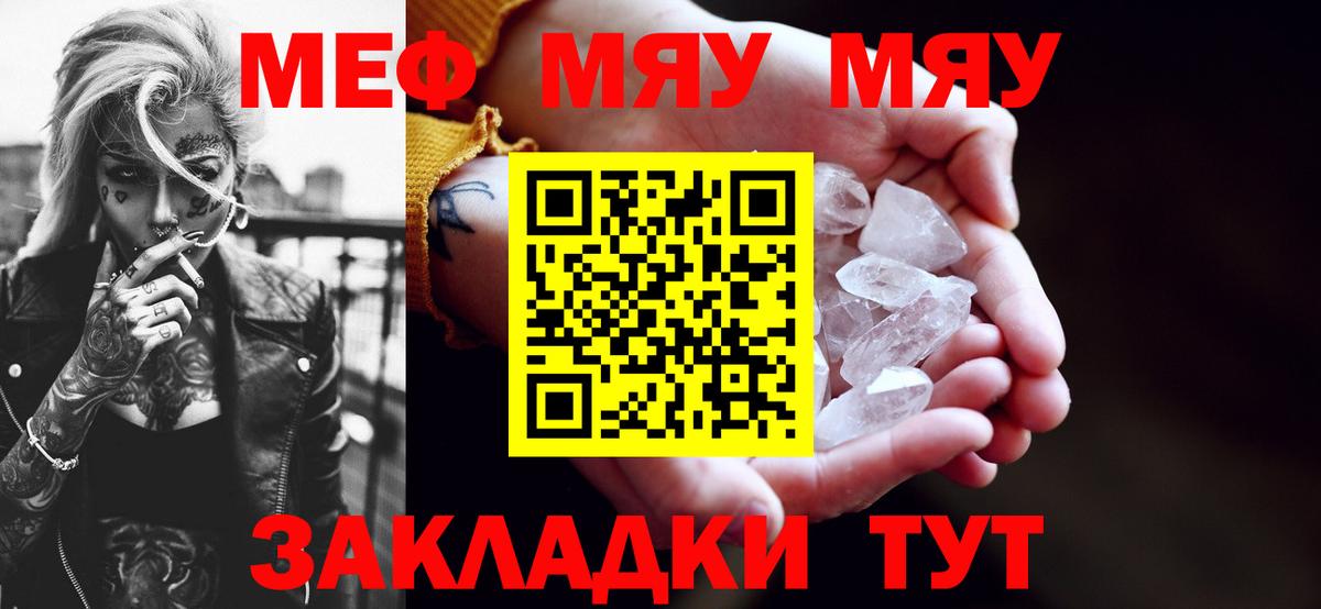 Ленинск-Кузнецкий  МЯУ-МЯУ 4 MMC  цены   Меф  МЕФ кристаллы  Вход с VPN  Мефедрон 