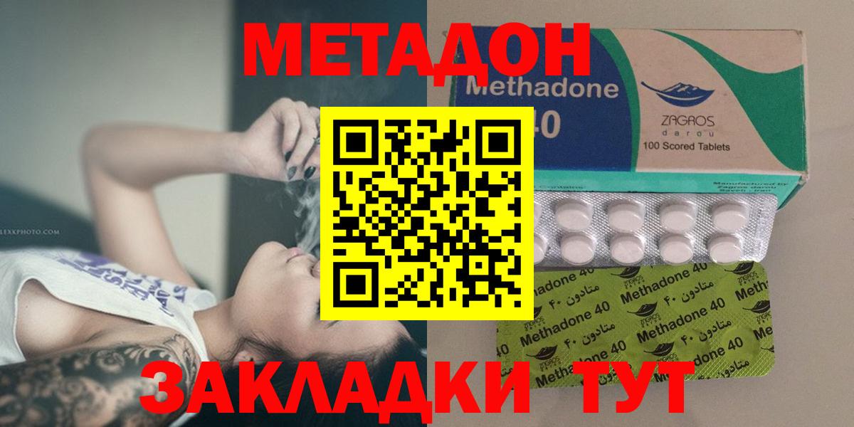 Метадон белоснежный  МЕТАДОН кристалл  Ленинск-Кузнецкий  Вход с VPN 