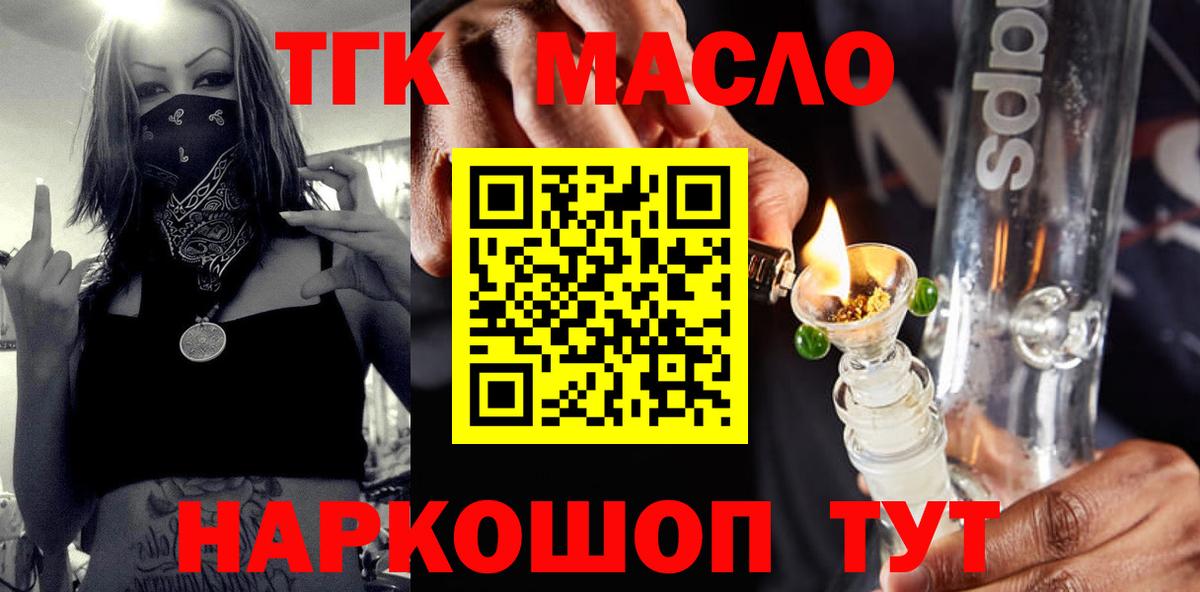ТГК Wax  ТГК THC oil  Вход с VPN  Ленинск-Кузнецкий 